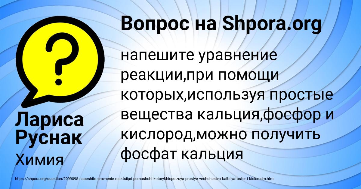 Картинка с текстом вопроса от пользователя Лариса Руснак