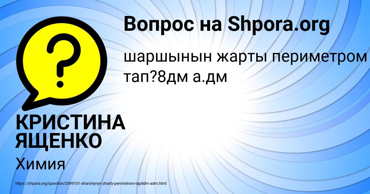 Картинка с текстом вопроса от пользователя КРИСТИНА ЯЩЕНКО