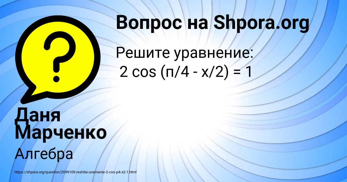 Картинка с текстом вопроса от пользователя Даня Марченко