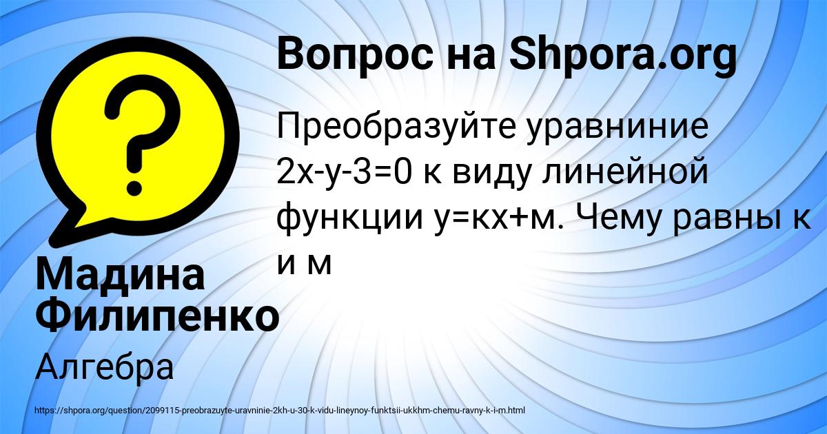 Картинка с текстом вопроса от пользователя Мадина Филипенко