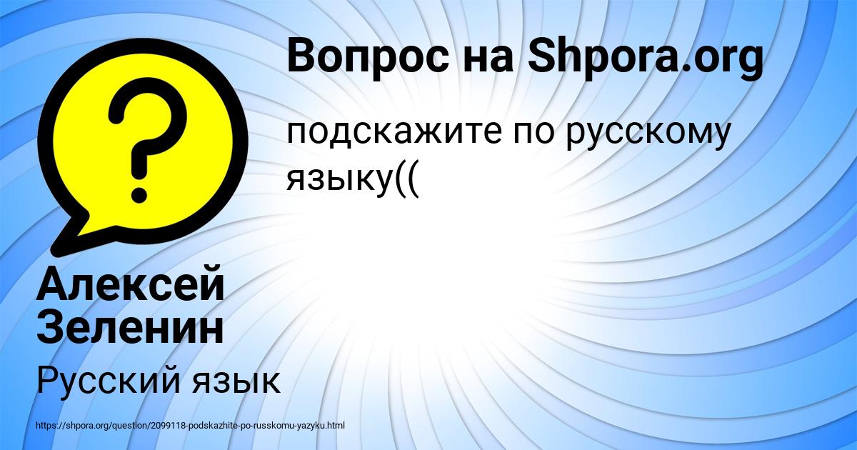 Картинка с текстом вопроса от пользователя Алексей Зеленин