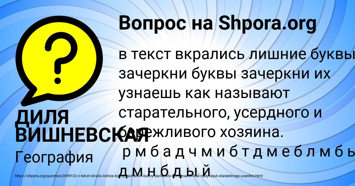 Картинка с текстом вопроса от пользователя ДИЛЯ ВИШНЕВСКАЯ