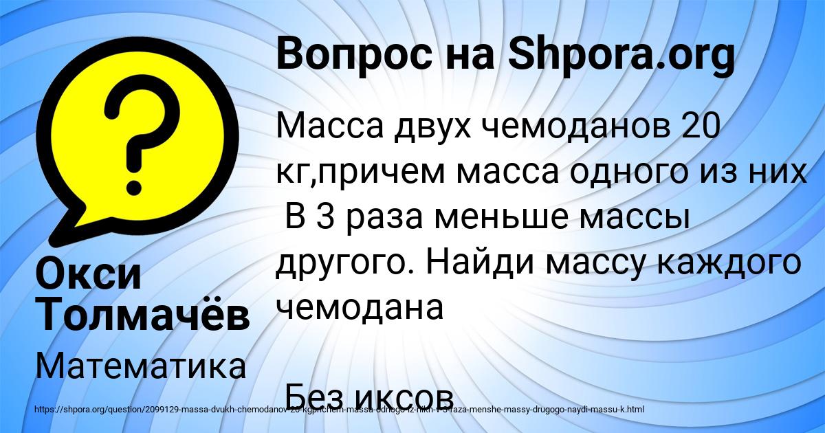 Картинка с текстом вопроса от пользователя Окси Толмачёв