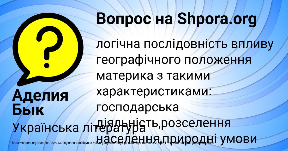 Картинка с текстом вопроса от пользователя Аделия Бык