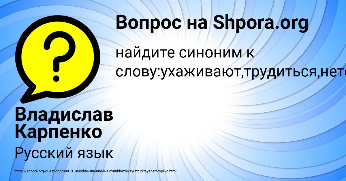 Картинка с текстом вопроса от пользователя Владислав Карпенко