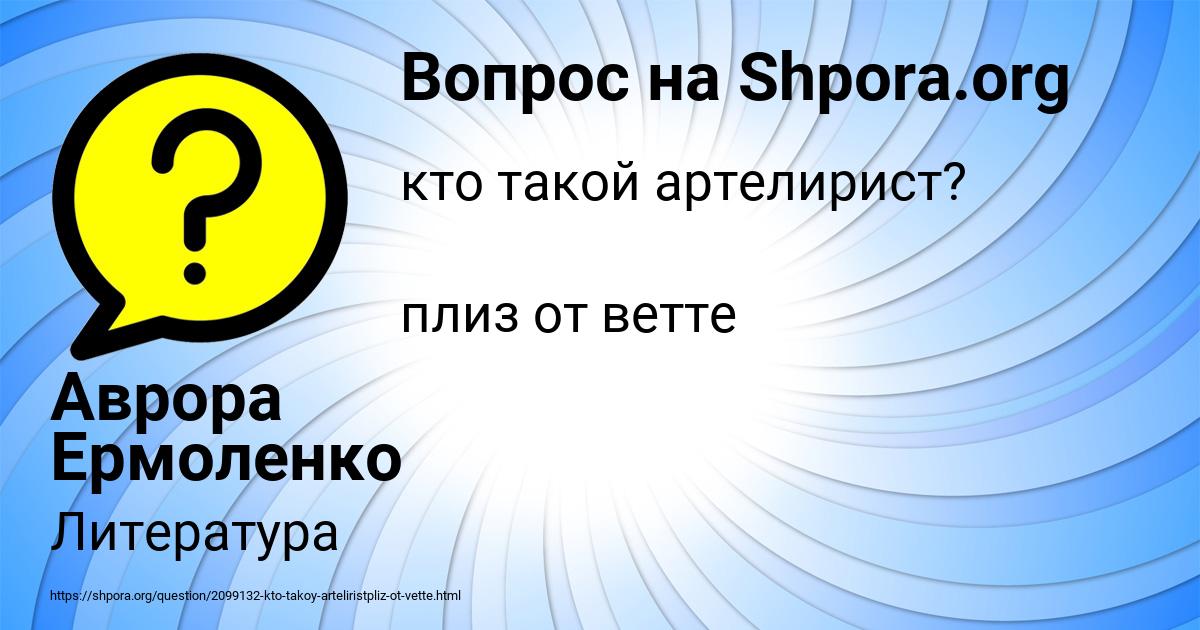 Картинка с текстом вопроса от пользователя Аврора Ермоленко