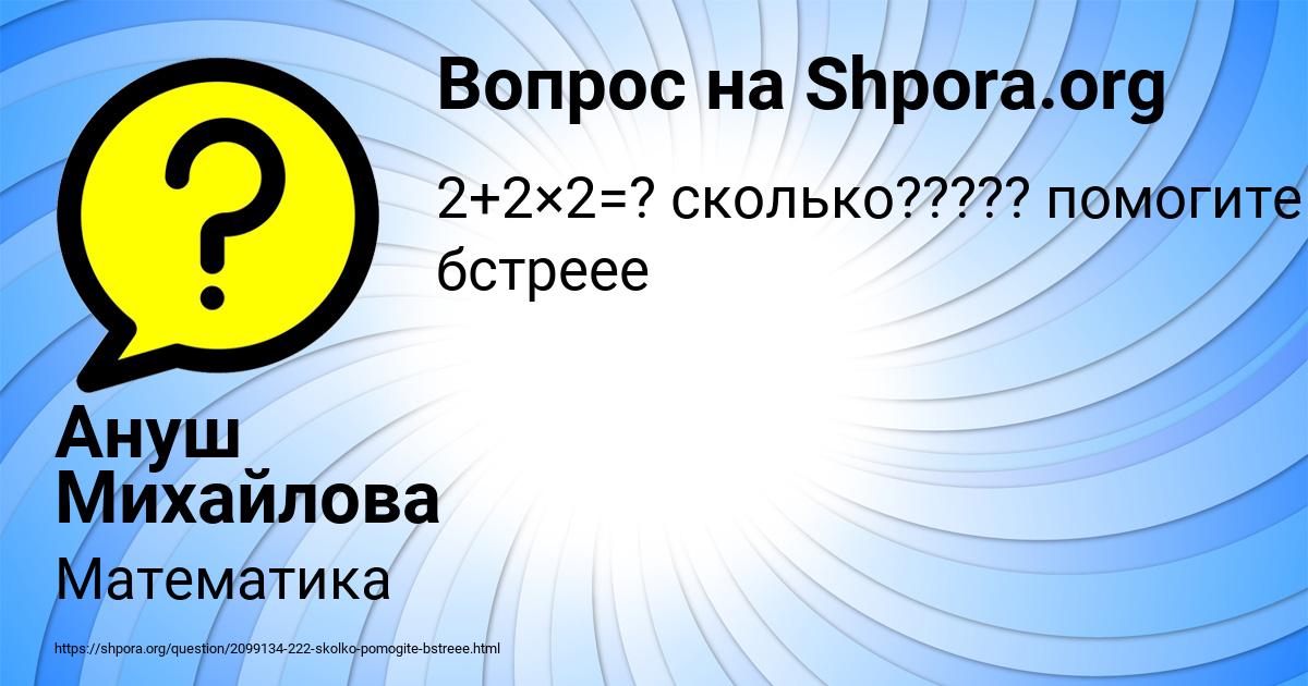 Картинка с текстом вопроса от пользователя Ануш Михайлова