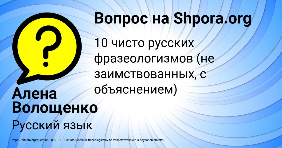 Картинка с текстом вопроса от пользователя Алена Волощенко