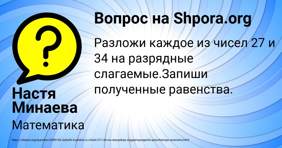 Картинка с текстом вопроса от пользователя Настя Минаева