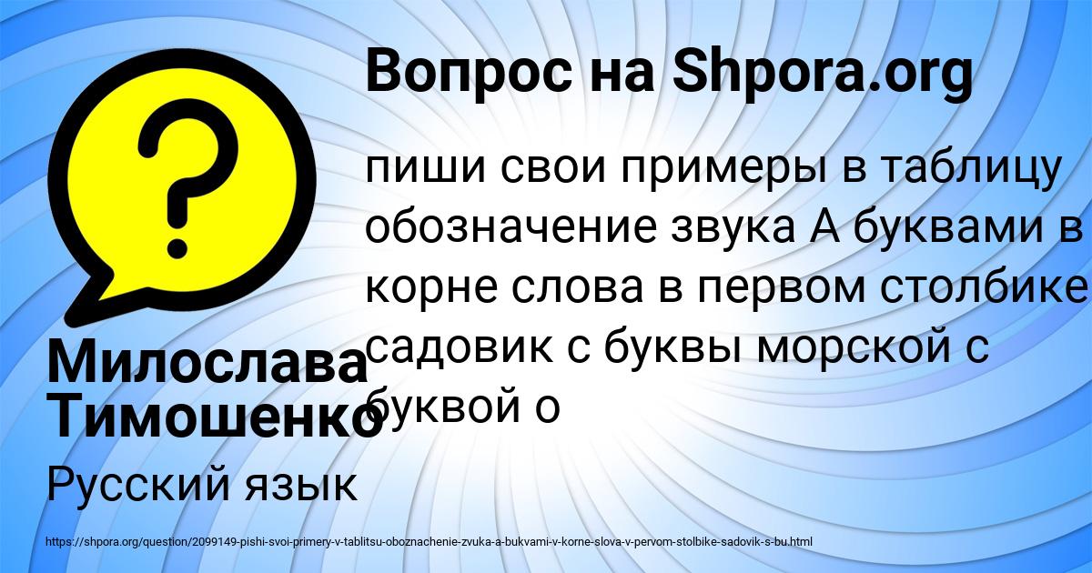 Картинка с текстом вопроса от пользователя Милослава Тимошенко