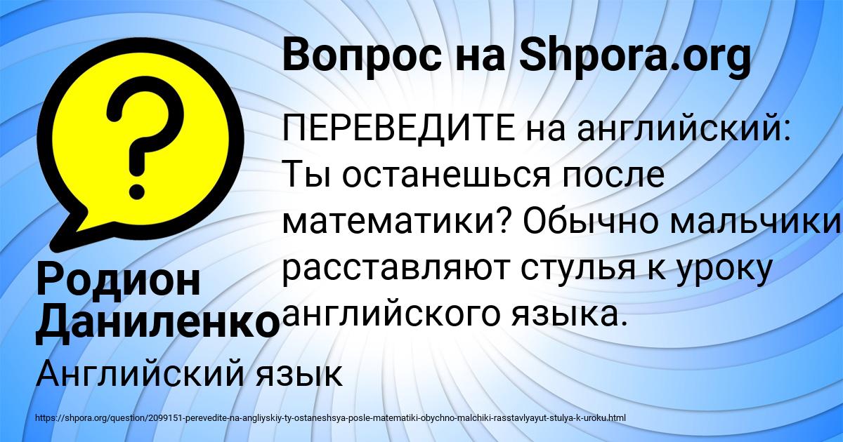 Картинка с текстом вопроса от пользователя Родион Даниленко