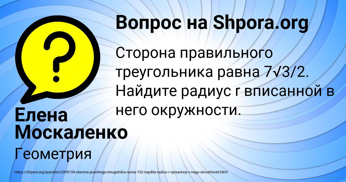 Картинка с текстом вопроса от пользователя Елена Москаленко