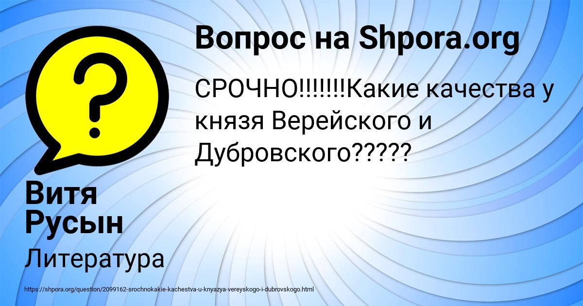 Картинка с текстом вопроса от пользователя Витя Русын