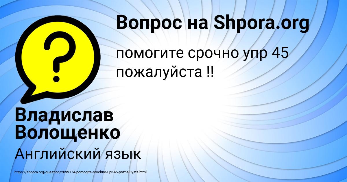 Картинка с текстом вопроса от пользователя Владислав Волощенко