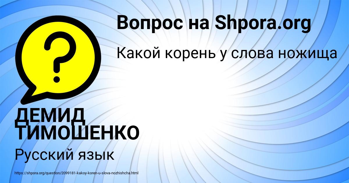 Картинка с текстом вопроса от пользователя ДЕМИД ТИМОШЕНКО