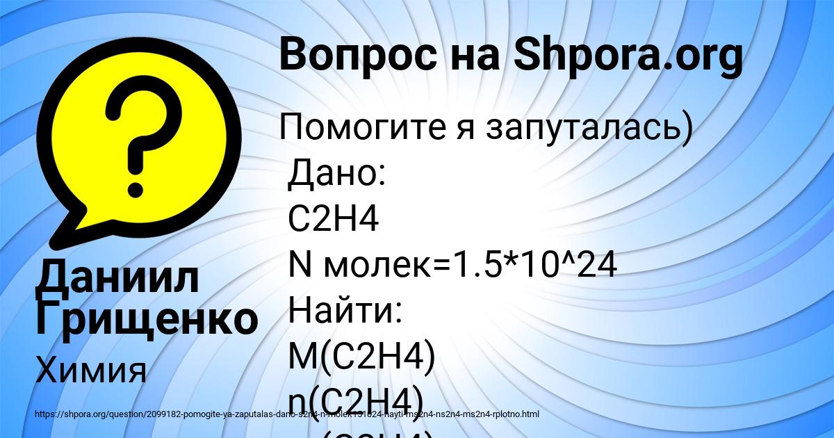 Картинка с текстом вопроса от пользователя Даниил Грищенко