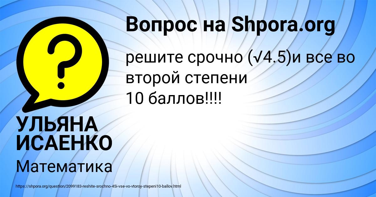 Картинка с текстом вопроса от пользователя УЛЬЯНА ИСАЕНКО