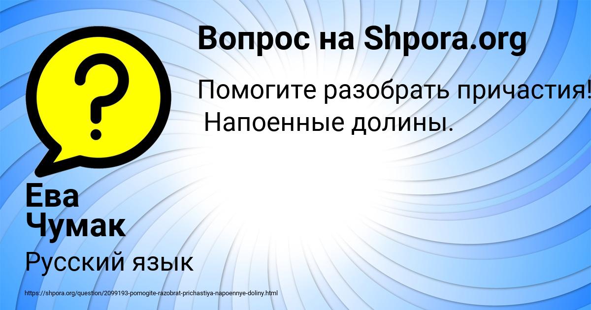 Картинка с текстом вопроса от пользователя Ева Чумак