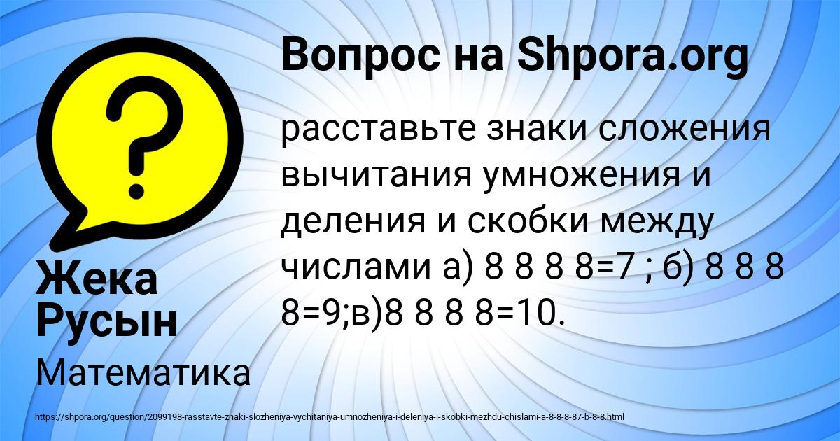 Картинка с текстом вопроса от пользователя Жека Русын