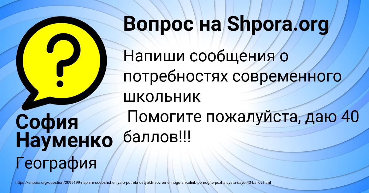 Картинка с текстом вопроса от пользователя София Науменко