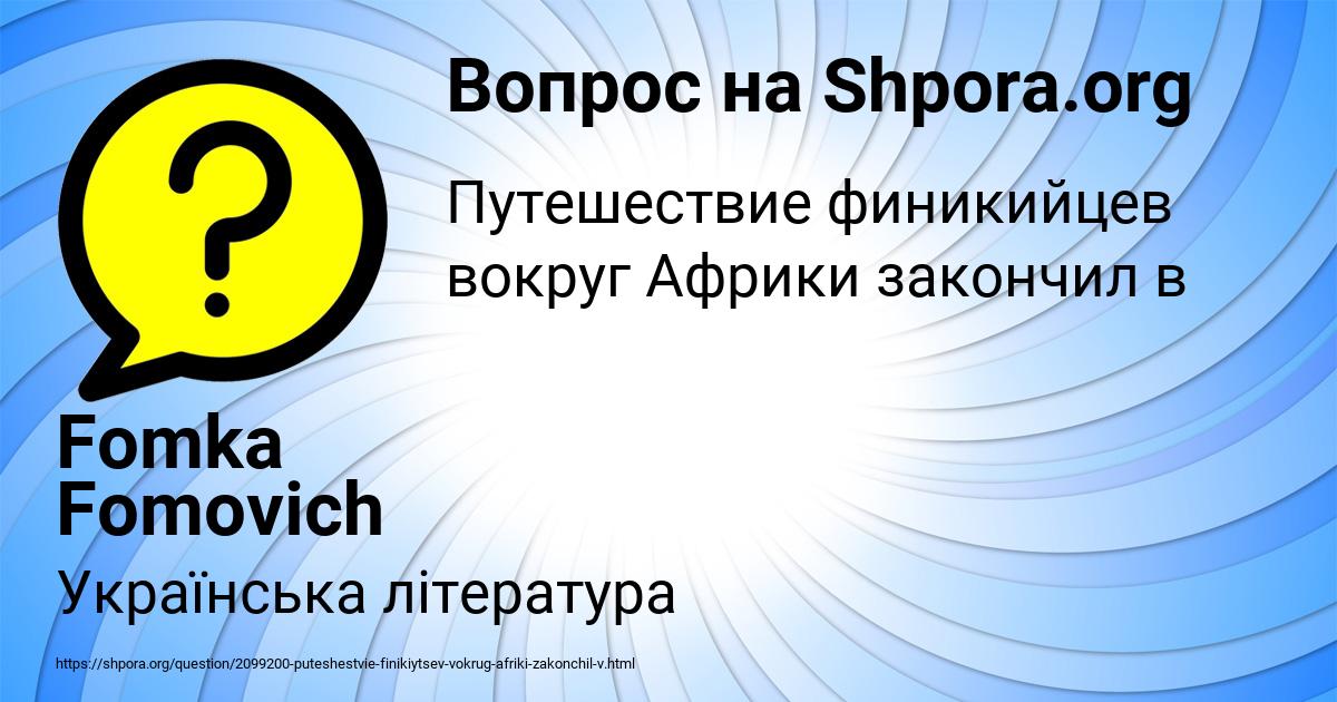 Картинка с текстом вопроса от пользователя Fomka Fomovich