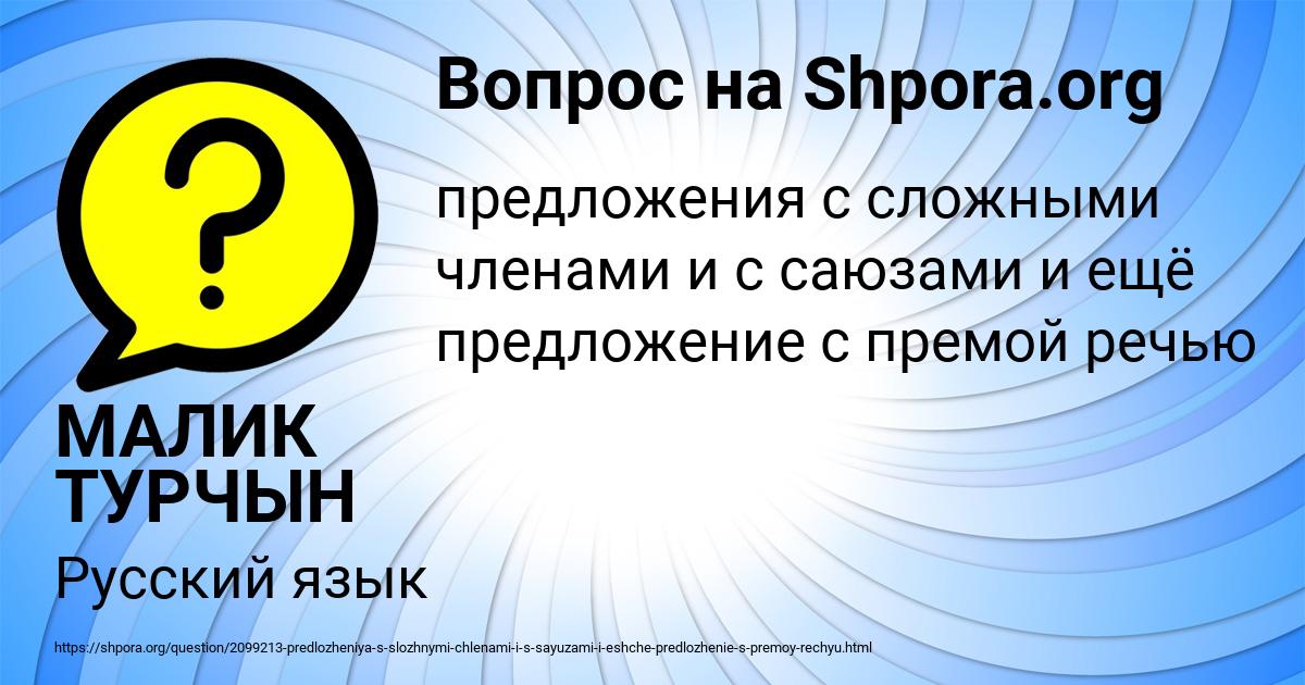 Картинка с текстом вопроса от пользователя МАЛИК ТУРЧЫН