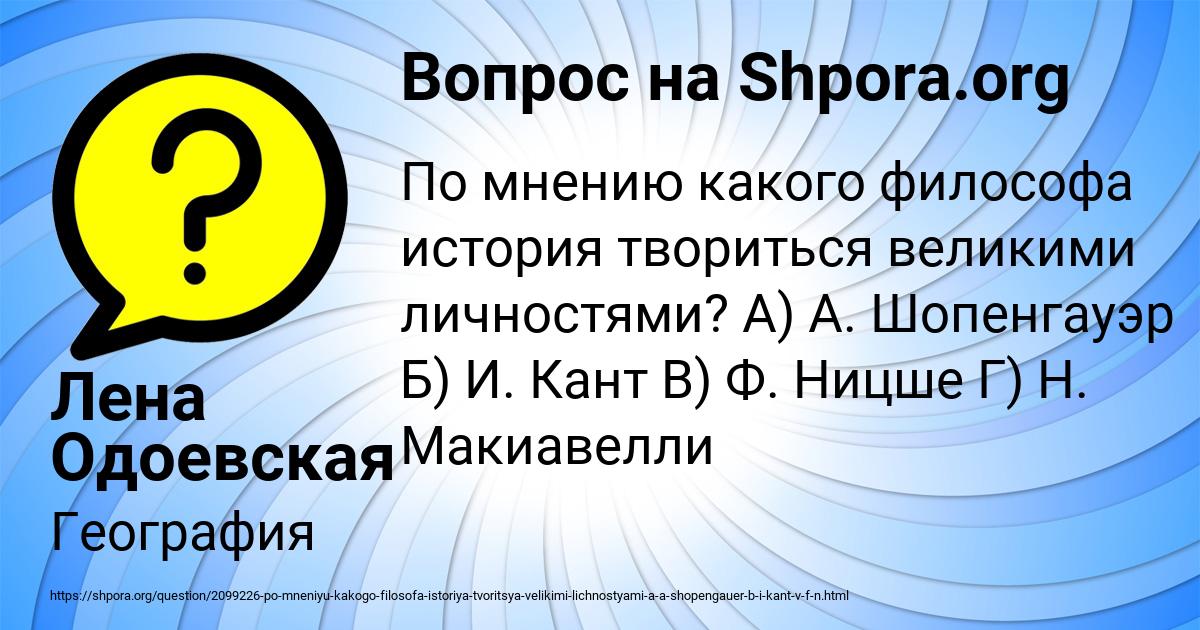 Картинка с текстом вопроса от пользователя Лена Одоевская