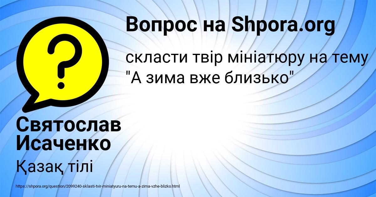 Картинка с текстом вопроса от пользователя Святослав Исаченко