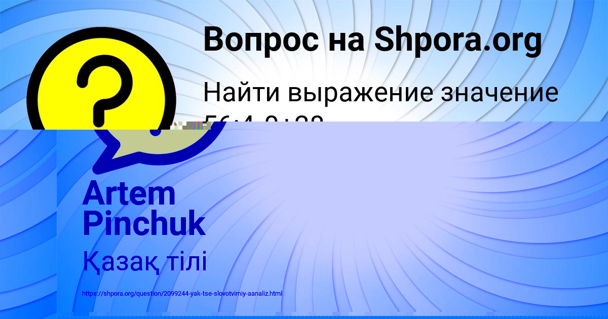 Картинка с текстом вопроса от пользователя Artem Pinchuk