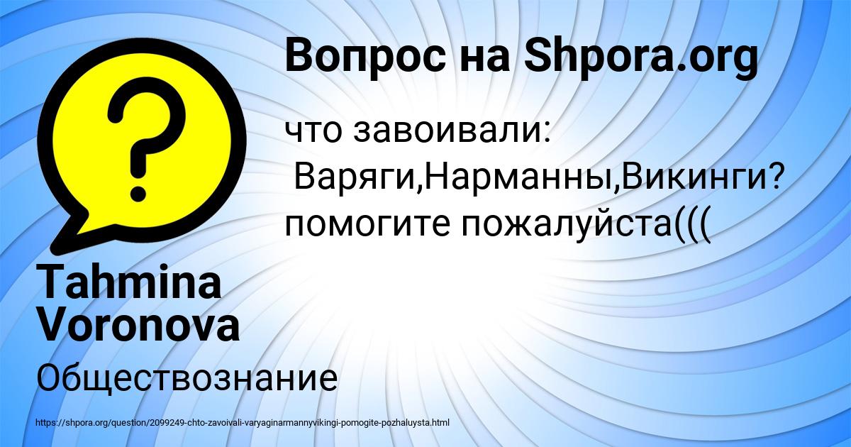 Картинка с текстом вопроса от пользователя Tahmina Voronova