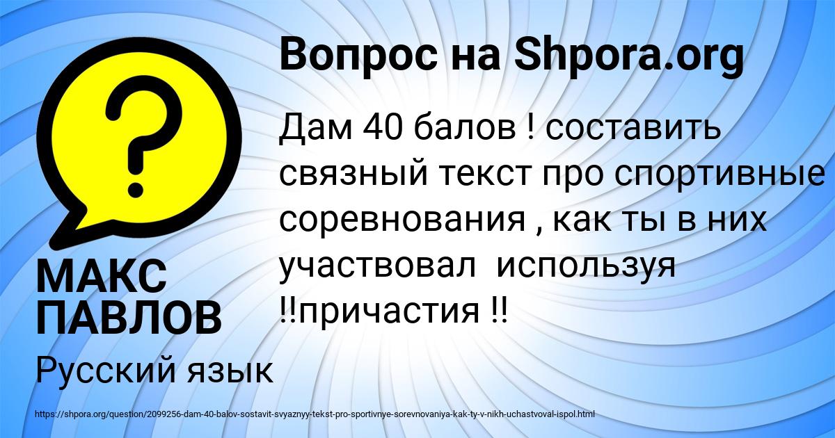 Картинка с текстом вопроса от пользователя МАКС ПАВЛОВ