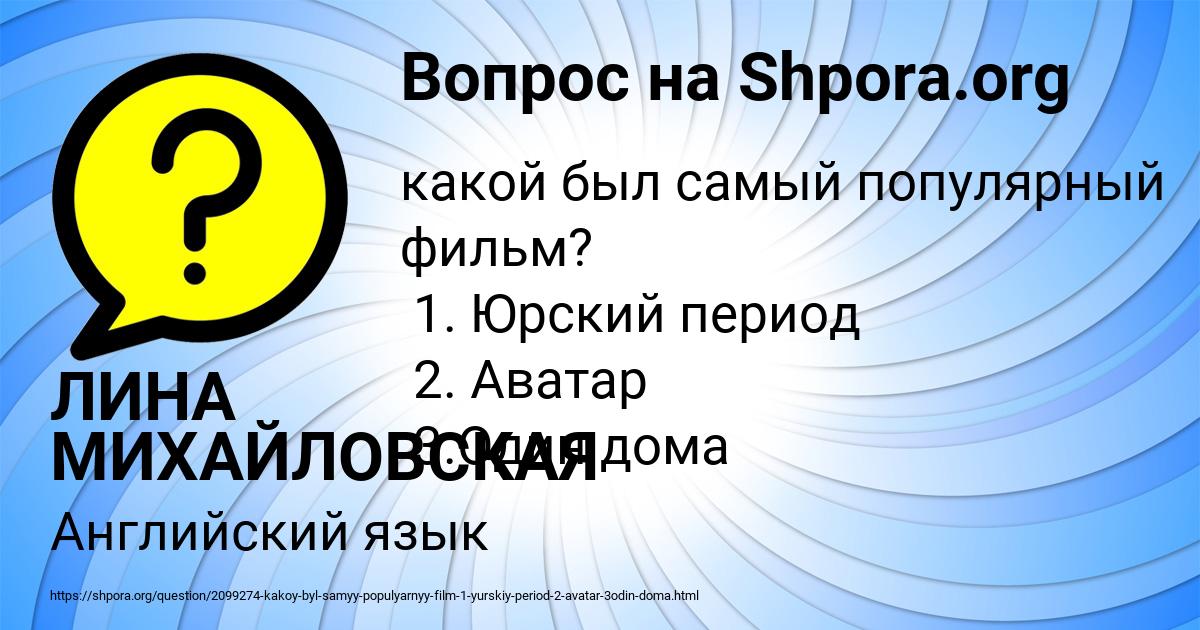Картинка с текстом вопроса от пользователя ЛИНА МИХАЙЛОВСКАЯ