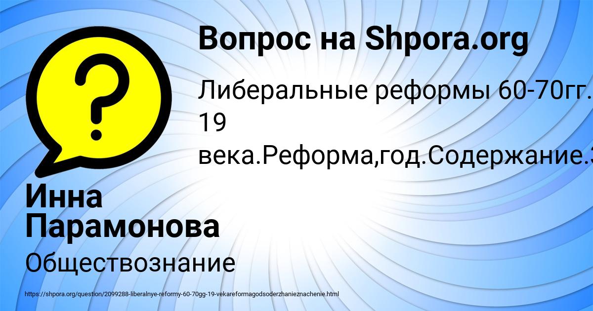 Картинка с текстом вопроса от пользователя Инна Парамонова