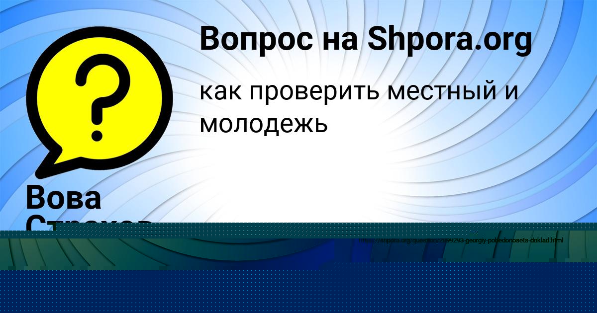Картинка с текстом вопроса от пользователя Витя Волков