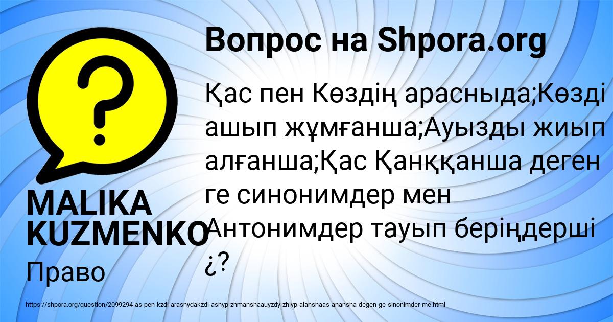 Картинка с текстом вопроса от пользователя MALIKA KUZMENKO