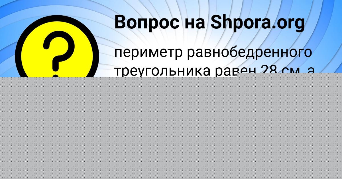 Картинка с текстом вопроса от пользователя Светлана Пысарчук