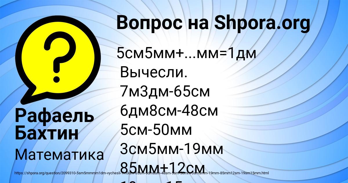 Картинка с текстом вопроса от пользователя Рафаель Бахтин