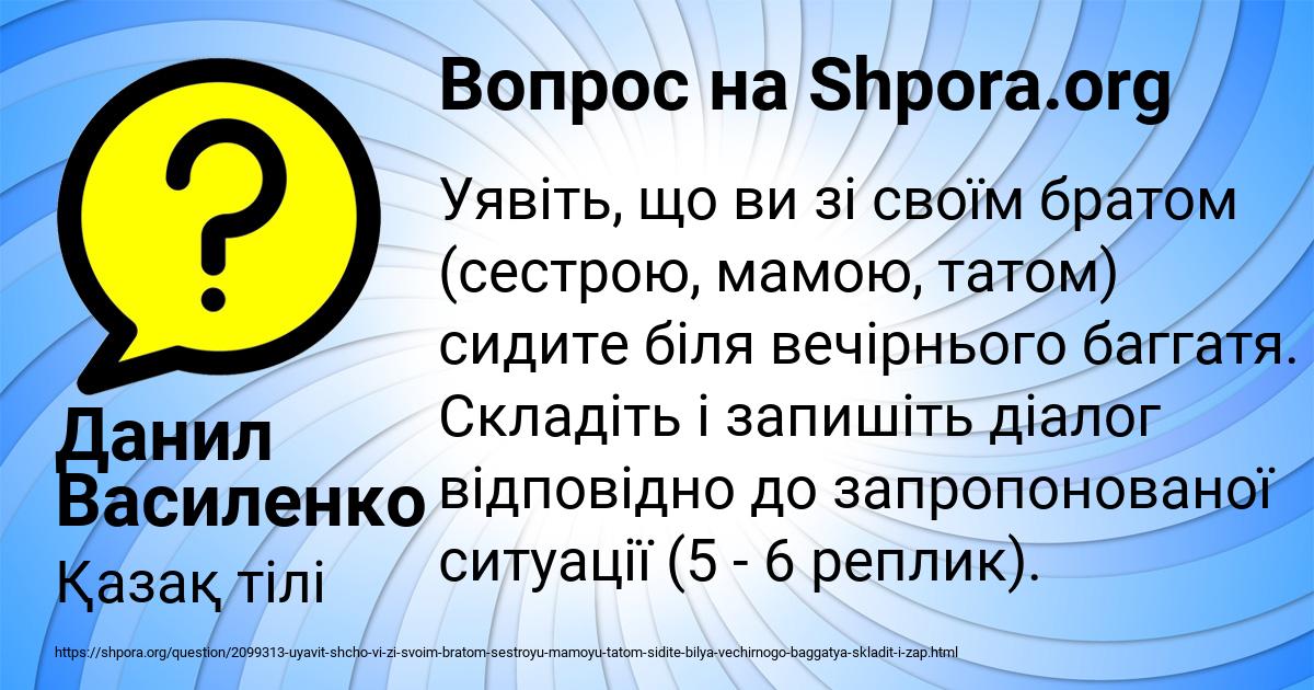 Картинка с текстом вопроса от пользователя Данил Василенко