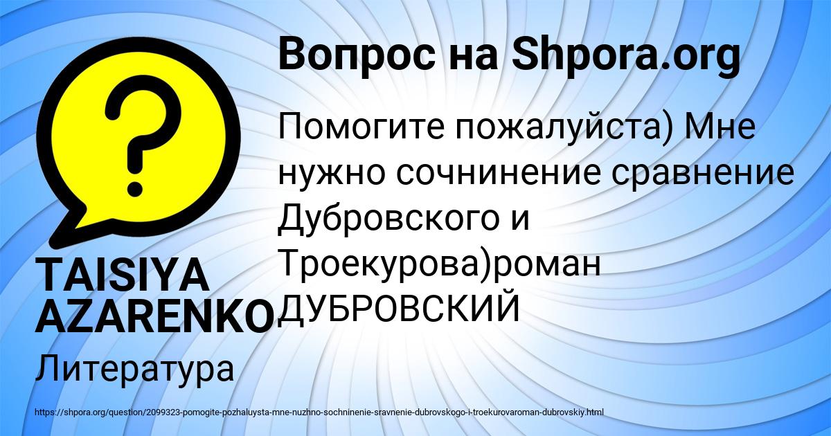 Картинка с текстом вопроса от пользователя TAISIYA AZARENKO