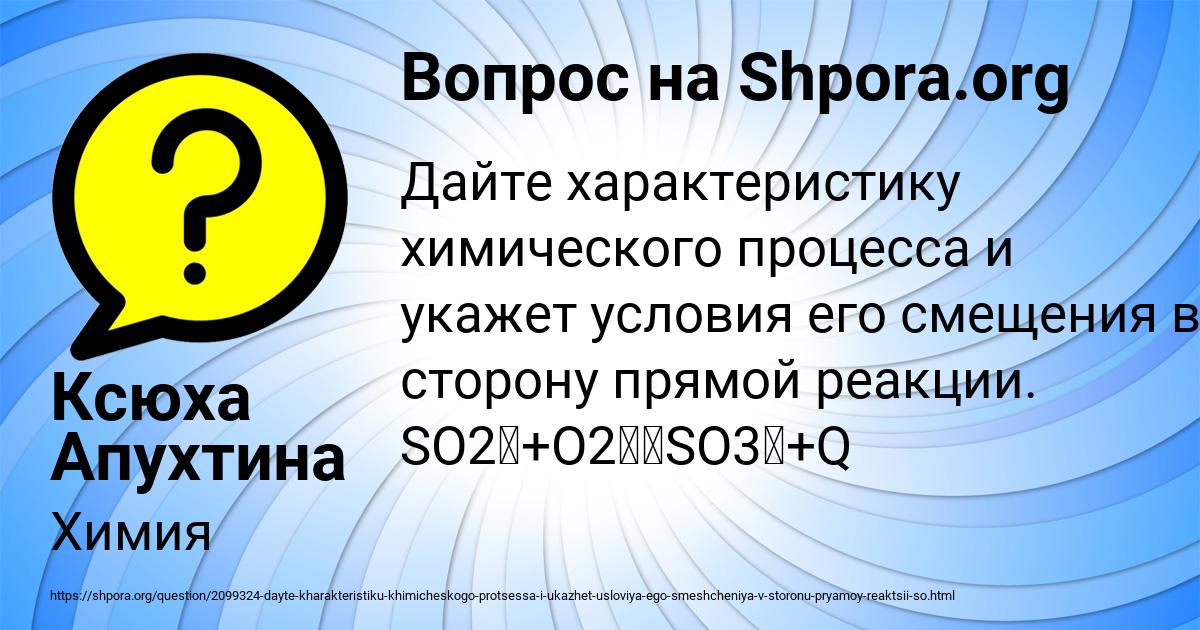 Картинка с текстом вопроса от пользователя Ксюха Апухтина