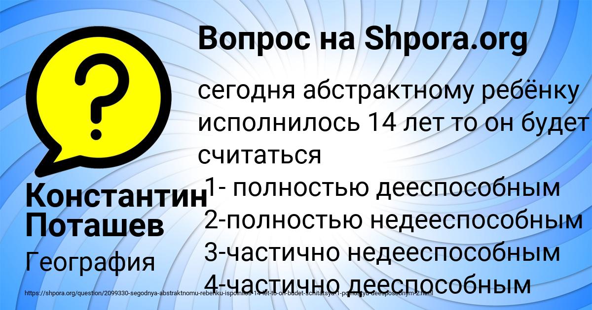 Картинка с текстом вопроса от пользователя Константин Поташев