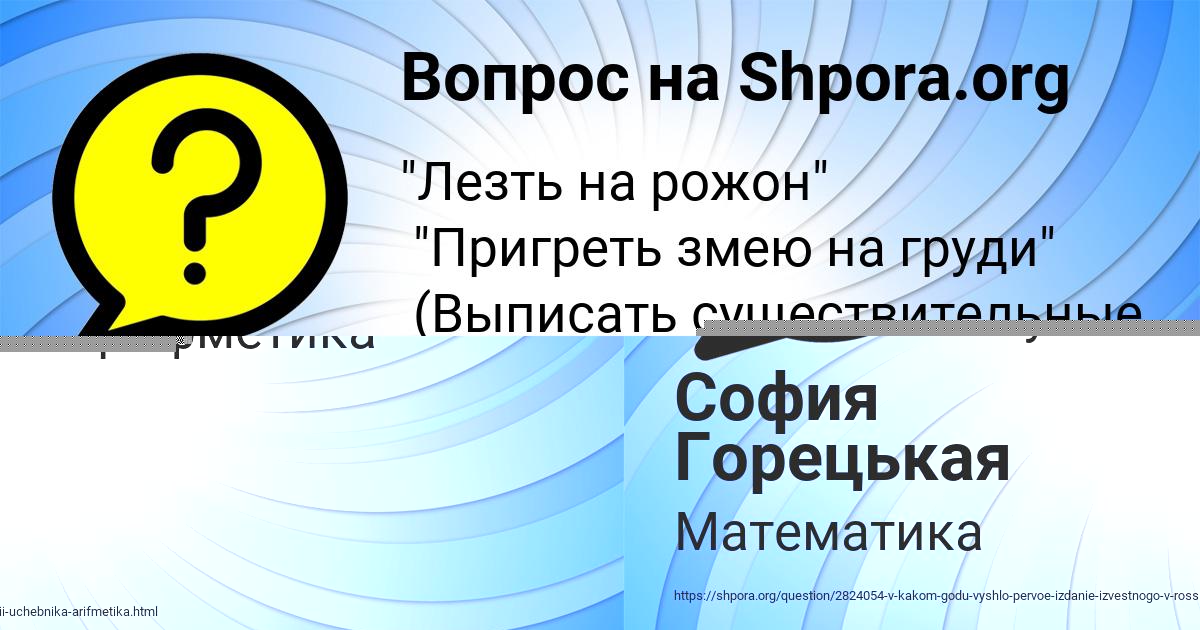 Картинка с текстом вопроса от пользователя Дарья Науменко