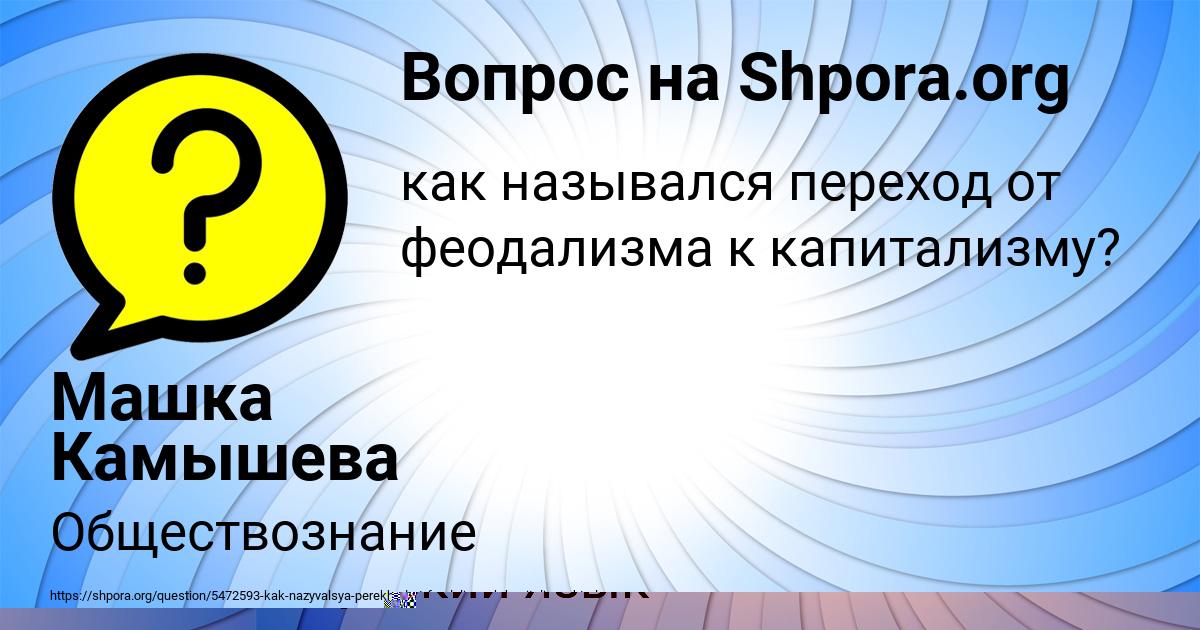 Картинка с текстом вопроса от пользователя Валерия Федосенко