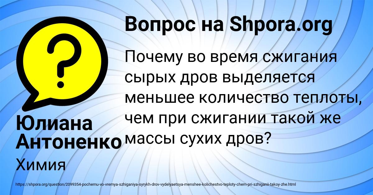 Картинка с текстом вопроса от пользователя Юлиана Антоненко