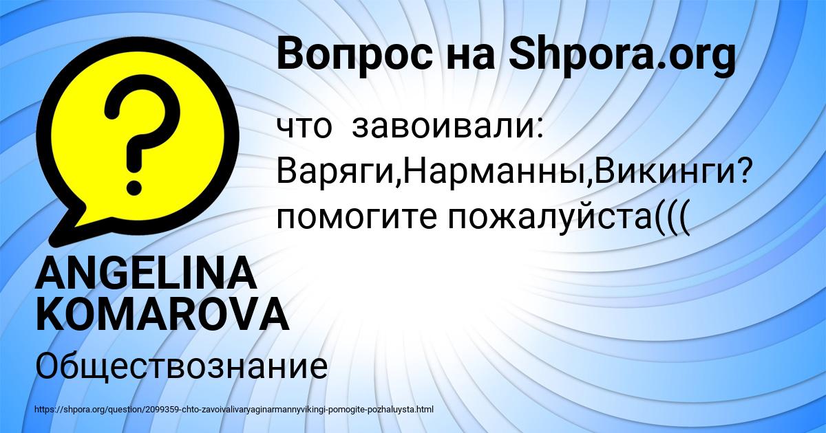 Картинка с текстом вопроса от пользователя ANGELINA KOMAROVA