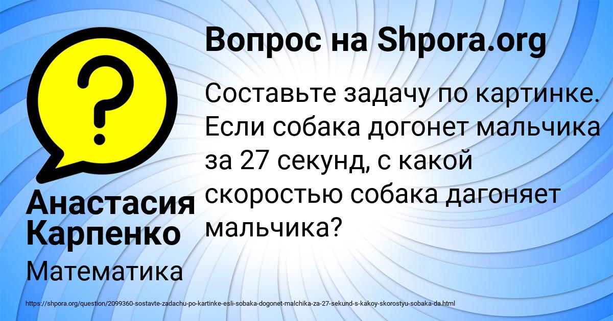 Картинка с текстом вопроса от пользователя Анастасия Карпенко