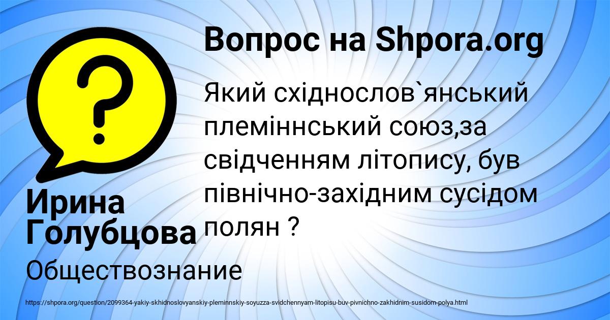 Картинка с текстом вопроса от пользователя Ирина Голубцова