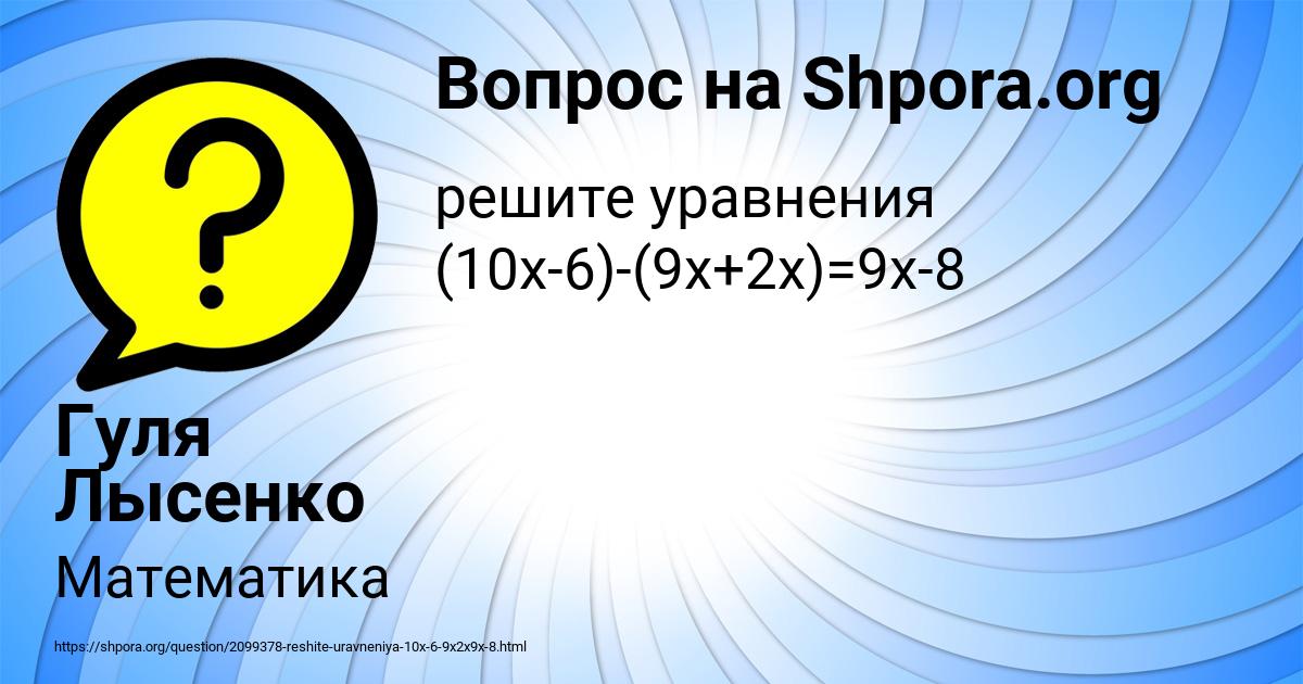 Картинка с текстом вопроса от пользователя Гуля Лысенко