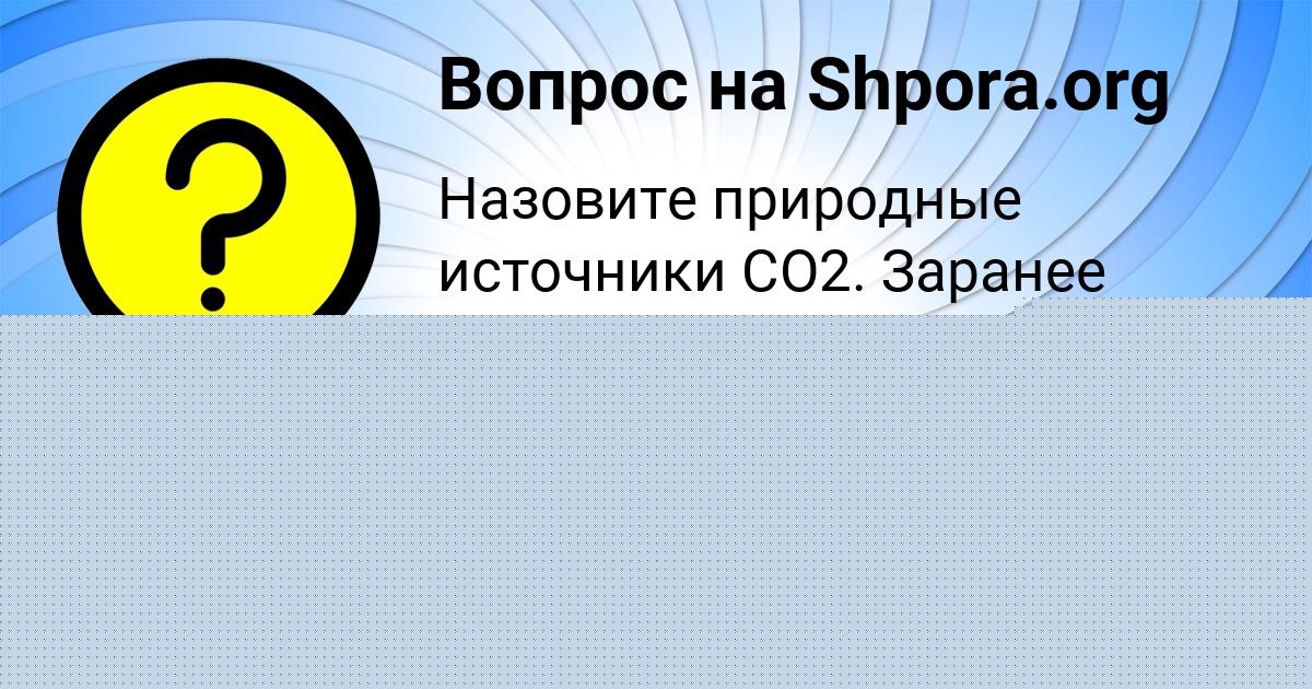 Картинка с текстом вопроса от пользователя Радик Клочков