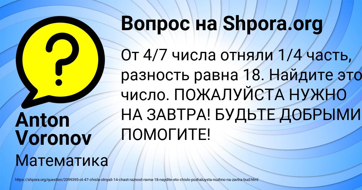 Картинка с текстом вопроса от пользователя Anton Voronov
